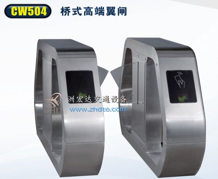 洲宏達(dá)翼閘CW504橋式高端翼閘