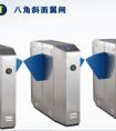 洲宏達翼閘CW501八角斜面翼閘