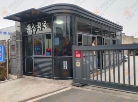 貴陽(yáng)中天電器產(chǎn)業(yè)園門口執(zhí)勤亭和