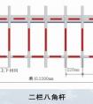 停車場二欄八角桿